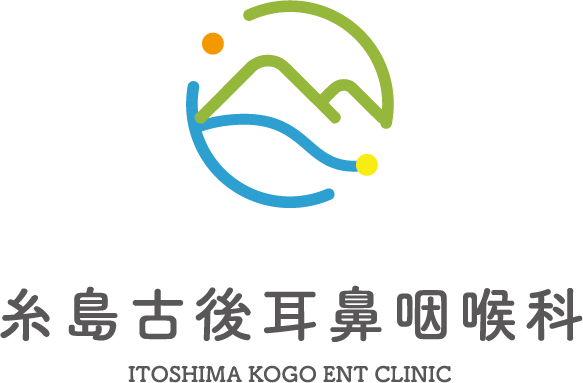糸島古後耳鼻咽喉科